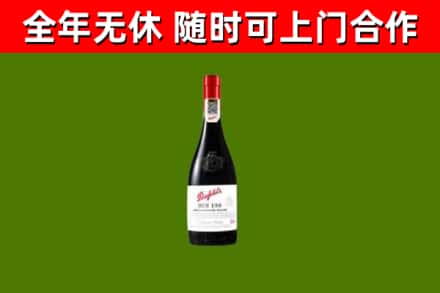 陆丰烟酒回收奔富红酒.jpg